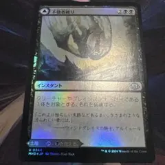 【まとめ買い200円値引】不敬者破り JP FOIL MH3