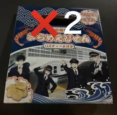 呪術廻戦 じゅじゅ探訪 名古屋 五条悟 ざらめえびせん パスチャーム