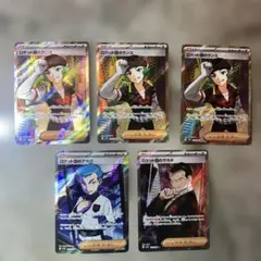 ロケット団SR 5枚セット　サカキ/ランス/アポロまとめ売り