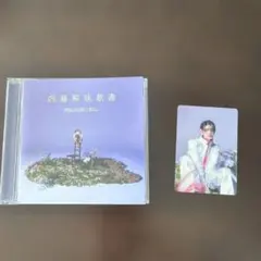 文藝解体新書 通常盤 杢代和人
