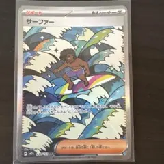 サーファー SAR MEGA ハイクラスパック MEGAドリームex - メルカリ