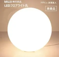 無印良品フロアライト丸Mサイズ美品 - メルカリ