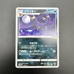 ブラッキー：ソード&シールド プロモカードパック第5弾 PROMO S-Pプロ