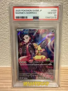 2026年最新】モルペコ psa10の人気アイテム - メルカリ
