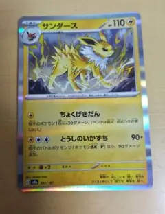 サンダース SV8a テラスタルフェスex 051/187 - メルカリ