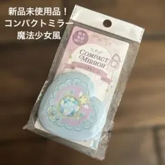 新品未使用品！ハート型コンパクトミラー魔法少女風ブルーゴスロリロリータのサムネイル