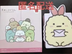 ハッピーセット　すみっこぐらし　なかよしレターセット　第2弾　えびふらいのしっぽ