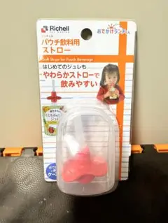 Richell パウチ飲料用ストロー 赤　ケース付き
