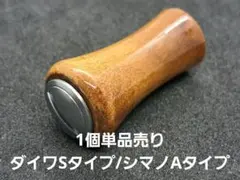 2025年最新】リールハンドルノブウッドの人気アイテム - メルカリ