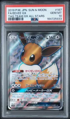 【PSA10】イーブイGX SR GXタッグオールスターズ