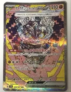 オーガポン いしずえのめんex SAR SV8a テラスタルフェスex 216…