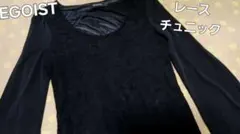 EGOIST　エゴイスト　チュニック　レース　平成　ギャル　黒　プルオーバーのサムネイル