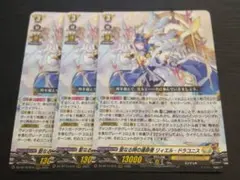 ヴァンガード RRR 聖なる時の運命者 リィエル=ドラコニス 3枚