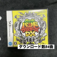大合奏バンドブラザーズDX ダウンロード楽曲有り