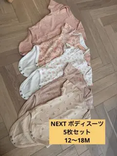 【美品】NEXT 半袖ボディスーツ 5枚セット 12〜18m(80〜86cm）