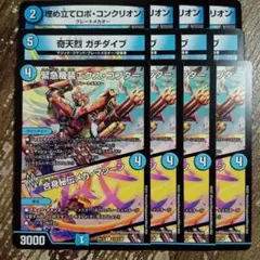 埋め立てロボコンクリオンガチダイブ緊急機装エクスコプター合身秘伝メカマシーン①