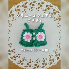 グラニースクエア ドールビスチェ ブライス アイシードール チェリーちゃんのサムネイル
