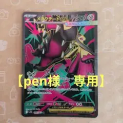 メガクチートex