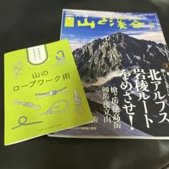 山と渓谷 2017年7月号