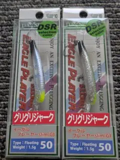 ディスプラウト イーグルプレーヤー 50スリムGJ DSRカラー 2点のサムネイル