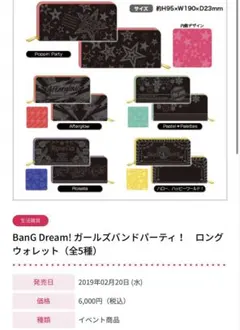 バンドリ Poppin'Party