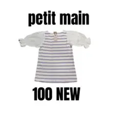 新品未使用【プティマイン】ボーダー柄　トップス　バルーン袖　女の子　100のサムネイル