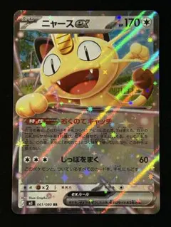 ニャースex RR　ムニキスゼロ　ポケモンカード