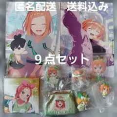 【五等分の花嫁】中野四葉グッズ　９点セット