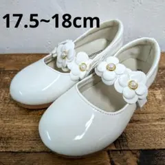 1度のみ フォーマルシューズ 17.5 18cm 白