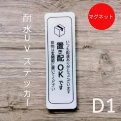 マグネット　宅配便置き配OKステッカー　荷物は玄関前　メッセージ