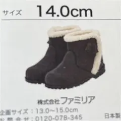 familiarブーツ　14センチ　子供ブーツ