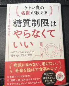 萩原圭祐 ケトン食の名医が教える 糖質制限はやらなくていい