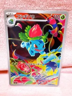フシギソウ AR MEGA 拡張パック メガブレイブ キラ 065/063 - メルカリ