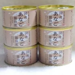 木の屋 石巻水産 国産あなご醤油煮缶詰6缶セット 非常食 おかずおつまみ