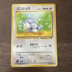 ミニリュウ ◇ 第1弾拡張パック 旧裏 - メルカリ