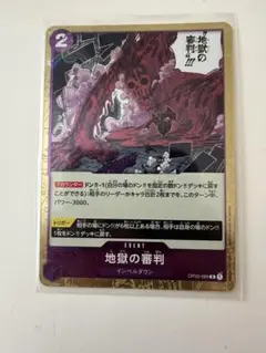 ワンピースカード　地獄の審判 インペルダウン OP02-089のサムネイル