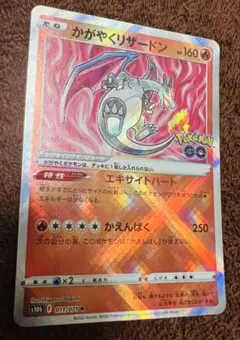 （美品）かがやくリザードン