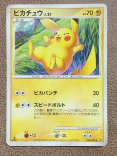 ピカチュウ ◆ 拡張パック 破空の激闘 DP6 024/092