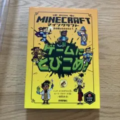 マインクラフト 木の剣のものがたり 1 ゲームにとびこめ！