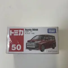 トミカ　ノア 50