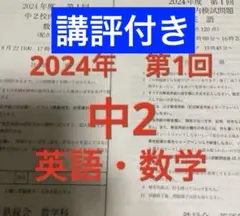 2026年最新】鉄緑会 校内模試 中2の人気アイテム - メルカリ