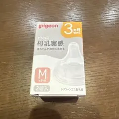 pigeon 母乳実感乳首 Mサイズ 2個入