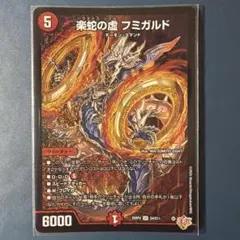 2026年最新】楽蛇の虚 フミガルドの人気アイテム - メルカリ
