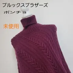 【美品】ポンチョ　ケープ　スヌード　ブルックスブラザーズ　未使用