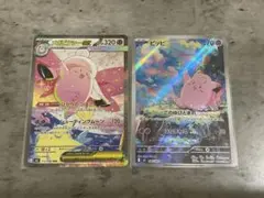 ポケモンカード ムニキスゼロ メガピクシーex SAR/ピッピ AR 2枚セット