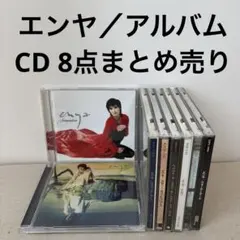 【帯付き多数】⁣⁣エンヤ／アルバム8点まとめ売り シングル ベスト アルバム