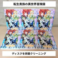転生貴族の異世界冒険録 DVD 1~6全巻セット - メルカリ