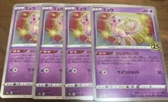 ポケカ ⭐︎ミュウ