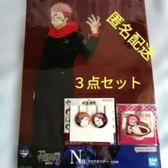 呪術廻戦 一番くじクリアポスター缶 バッジアクリルステッカーセット