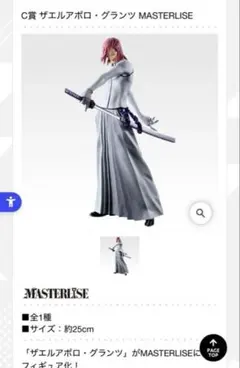 BLEACH　一番くじ　C賞　ザエルアポロ・グランツ　フィギュア